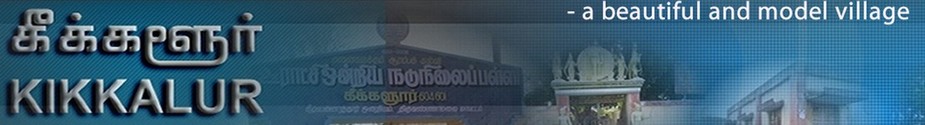 Kikkalur is Beatiful and Model Village in Tamilnadu Logo